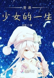 The Life of an Ordinary Girl