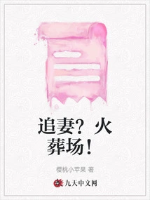 Chasing His Wife? Crematorium!