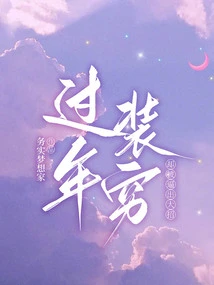 I Pretended to Be Poor During the Chinese New Year but Was Forced to Resort to Big Tricks