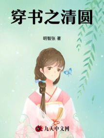 The Pure Circle Through Books