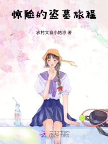 Thrilling Tomb Robbing Journey