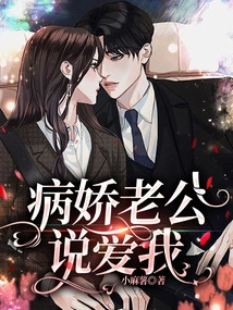 My Yandere Husband Says He Loves Me