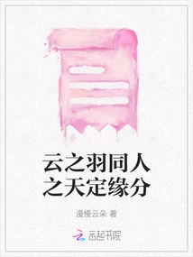 The Destiny between Yun Zhiyu and Others