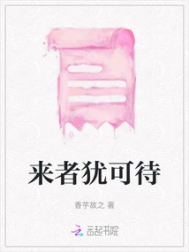 Those Who Come Can Still Wait