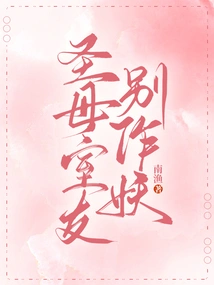 Holy Mother Roommate, Don't Be a Monster