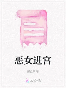 The Evil Woman Enters the Palace