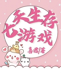 Seven Days Survival Game