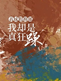 My Cousin is Pretending to Be Depressed, but I Am Really Manic