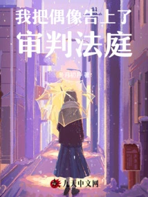 I Took My Idol to Court