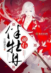 Peony Accompanies Stubborn Rocks