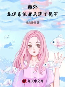 Accidentally Swallowed the System, the Old Man Punished Him