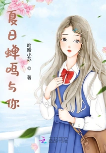 Summer Cicadas Chirp with You