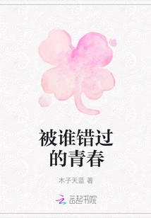 Youth Missed by Someone