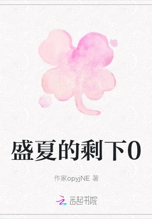 The Remaining 0 of Midsummer