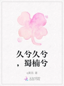 It's Been a Long Time, It's Been a Long Time, Shunan is Here