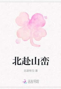 Go North to the Mountains