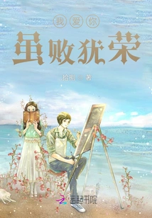 I Love You Even Though I'm Defeated