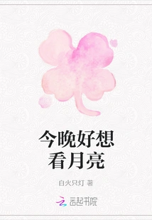 I Really Want to See the Moon Tonight