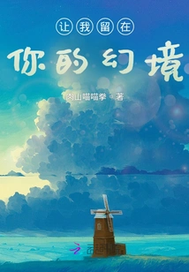 Let Me Stay in Your Fantasy