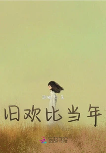 The Old Love is Better Than Before