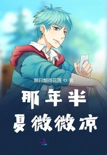 It Was Slightly Cooler During the Middle of Summer That Year