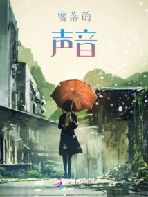 The Sound of Falling Snow