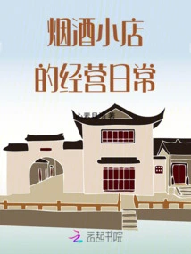 The Daily Operation of a Tobacco and Liquor Store