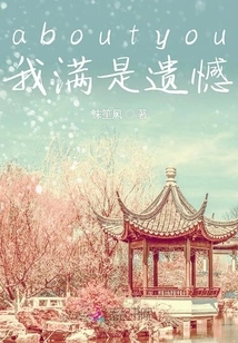 Aboutyoui Am Full of Regrets