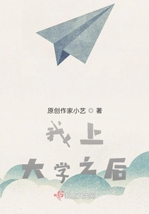 After I Go to College