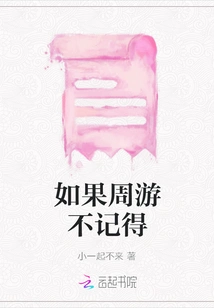 If You Travel Around and Don't Remember