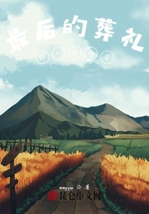 The Last Funeral is to Be Laid to Rest