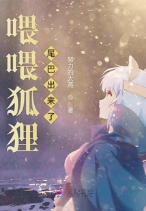 Hey, the Fox's Tail is Out