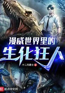 Biomaniacs in the Marvel World