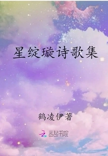 Xingxuanxuan Poetry Collection