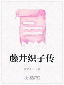 The Biography of Oriko Fujii