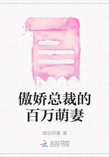 The Arrogant Ceo's Millionaire Cute Wife