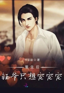 After Rebirth, Master Yu Just Wants to Be Pampered