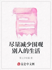 Try to Minimize Observing Other People's Lives