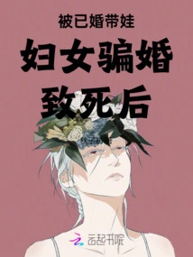 Died to Death after Being Deceived into Marriage by a Married Woman with Children