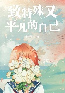 To the Special and Ordinary Self