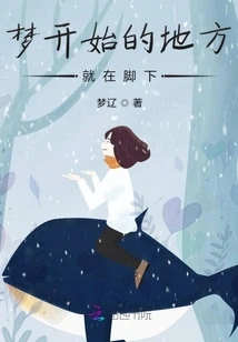 The Place Where Dreams Begin is Right at Your Feet