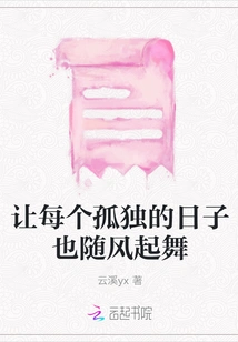 Let Every Lonely Day Dance with the Wind