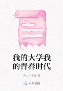 My University, My Youth