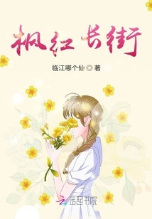 Maple Red Long Street