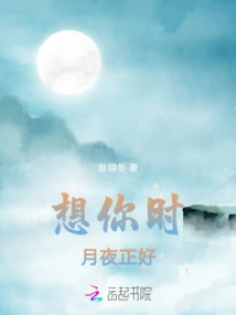 The Moonlit Night is Just Right When I Miss You