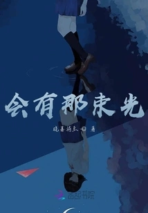 There Will Be That Light