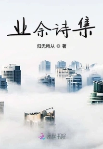 Amateur Poetry Collection