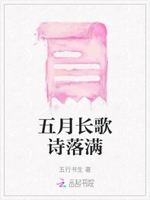 May is Filled with Long Songs and Poems