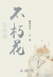 Mortal Flower of Immortality