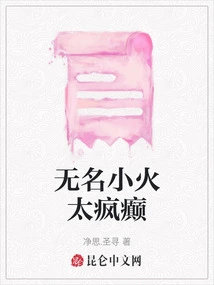 The Unknown Little Fire is Too Crazy